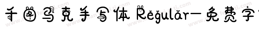 千图马克手写体 Regular字体转换